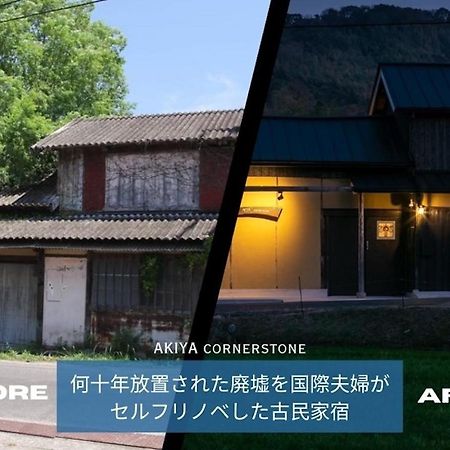サウナとドッグラン付きのアンティーク古民家宿 Akiya Cornerstone Awaji Exterior foto